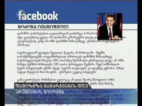 ფაშიზმზე გამარჯვების დღე: პრემიერის მილოცვა