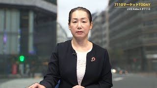 7110マーケットTODAY 11月30日【内藤証券 大部由紀子さん】