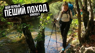 Мой Первый Пеший Поход. Пещерные Города И Каньоны Крыма. Ep5