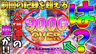 【パチンコ】PA大海物語5 Withアグネス・ラム / 前回の記録を超える大爆連の嵐を発生させてしまう男【どさパチ 663ページ目】