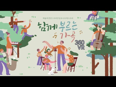 별   #360VR #반주 #높은버전 #함께부르는가곡