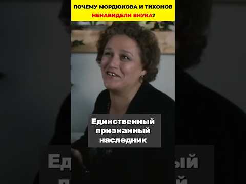 Почему Мордюкова и Тихонов ненавидели внука?
