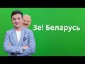 Зеленский заставил Лукашенко передумать. Ну и новости! #55