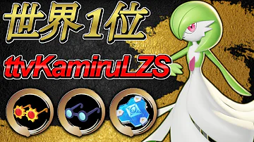 現在世界一位 レート２２００超え 最強のサーナイト ポケモンユナイト Mp3