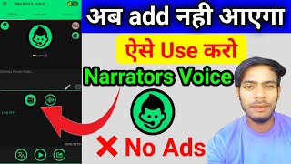 ऐसे use करें Narrators voice का ads नही आएगा | No ads | ads problem Narrators voice screenshot 4