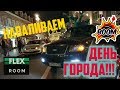 ГРОМКИЙ АВТОЗВУК! ПРАЗДНУЕМ ДЕНЬ ГОРОДА! МОСКВА. РЕАКЦИЯ НА ХИТЫ 90-ЫХ, 00-ЫХ.