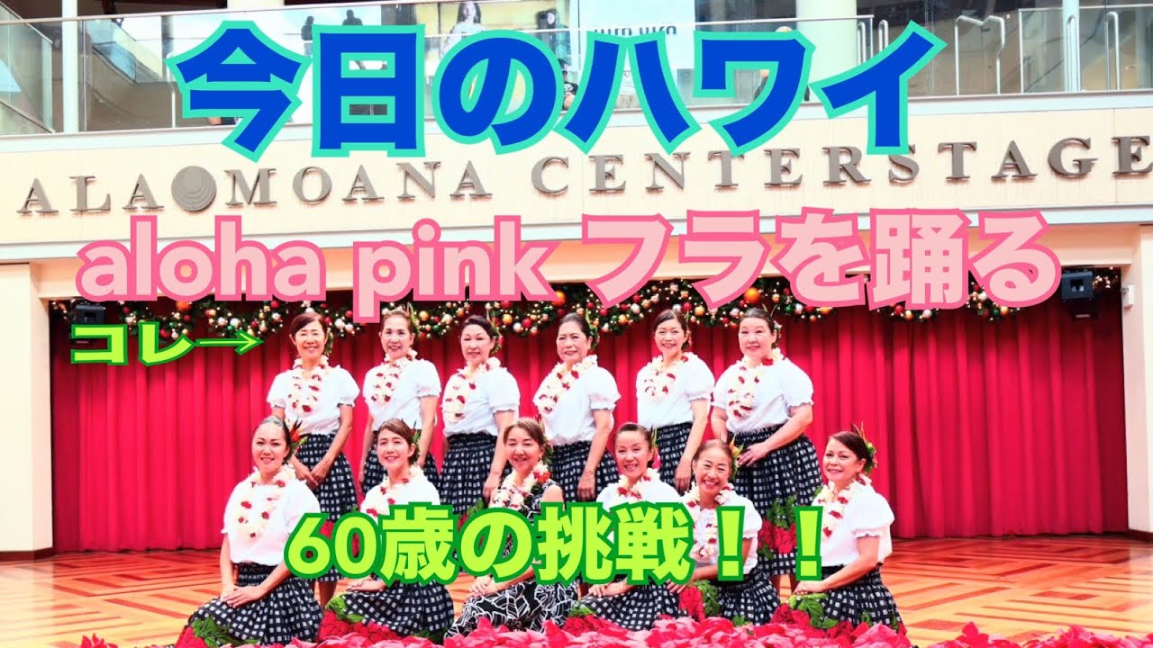 Hawaii Today] Hawaii Today: A 60-year-old's challenge! Dancing the