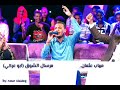 مهاب عثمان 2018 مرسال الشوق ابو عركي البخيت