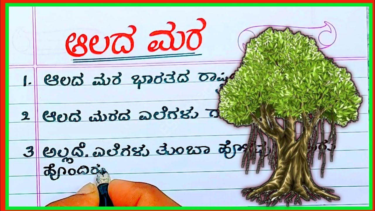 essay on trees in kannada