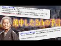 【脅威の的中率】2ちゃんねるに投稿された「ばあちゃん予言」と「山梨のじいちゃん予言」…「新しい人々」とは?