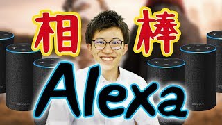 Alexaを使ってみた | ITガジェットシリーズ