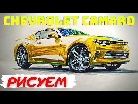 Video: Camaro dub ntau npaum li cas?