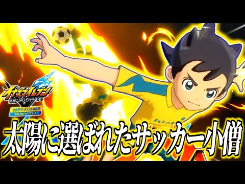 シュート技をください】本職FWなのにFWで使われない主人公、稲森