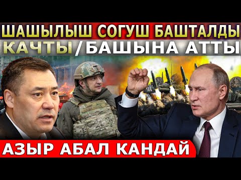 Video: Delta учуу абалы кандай?