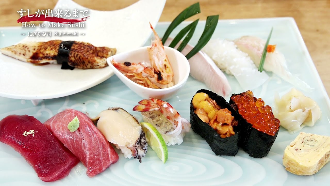 すしが出来るまで How to Make Sushi ①にぎり寿司編 - YouTube