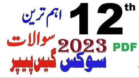 12TH CIVICS GUESS PAPER 2023 |CIVICS GUESS 12TH CLASS 2022|CIVICS GUESS 2023