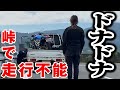 自己紹介していただけなのに、峠で走行不能になったバイク女子