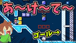 【スーパーマリオメーカー２#273】開けてー！ゴールは目の前なんじゃー！！【Super Mario Maker 2】ゆっくり実況プレイ