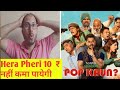 Pop kaun review  pinto