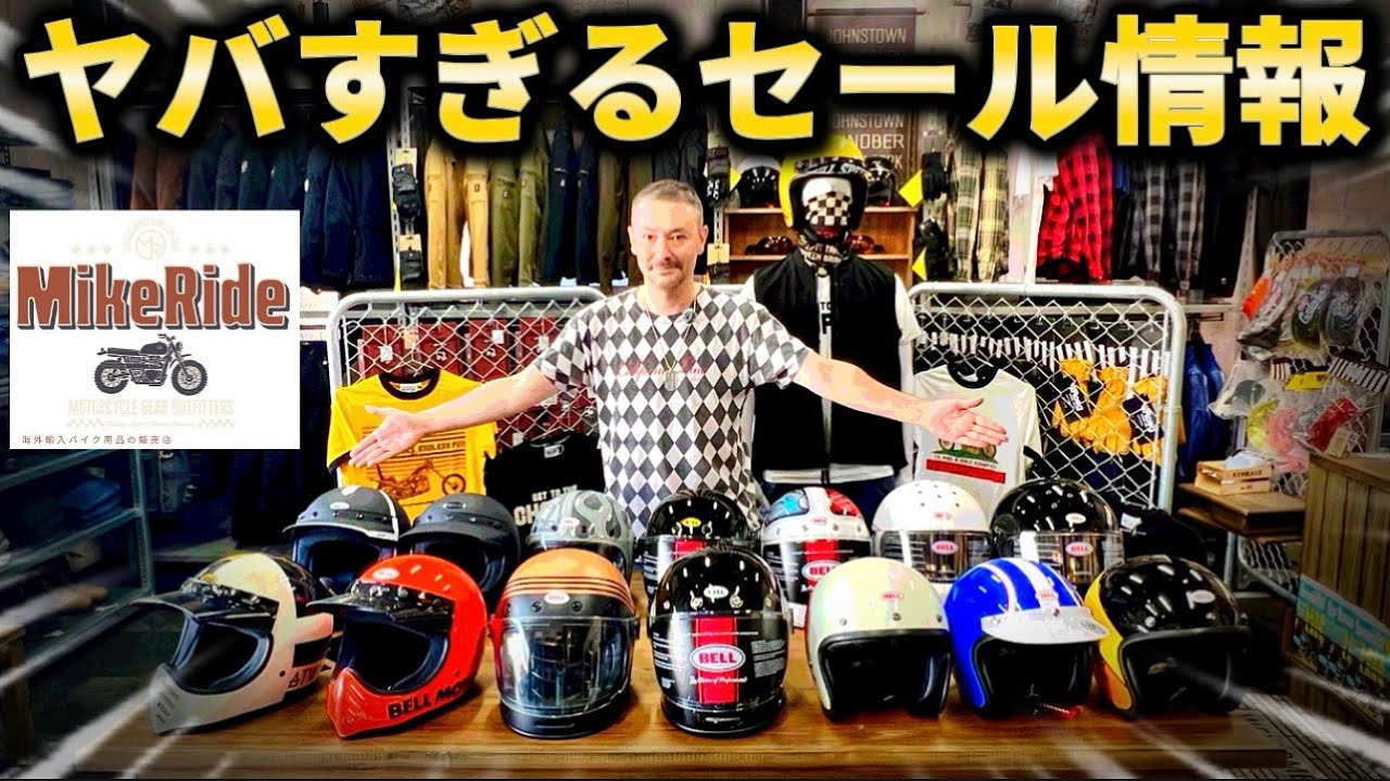 【驚愕値引き！】マイクライドさんのサマーセールがヤバすぎ！ぶっ飛ぶぞ！@モトラボ104