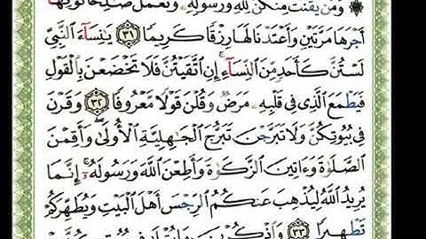 سورة الأحزاب 33 - 114  شيرزاد عبد الرحمن طاهر - قراءة مرتلة