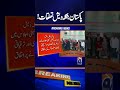 Joint Action Committee meeting held between Pakistan & Bangladesh after 20 years | Geo News