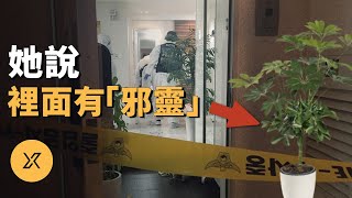 懷疑被邪靈纏身一家人釀悲劇，始興市一家四口驅邪事件 | X調查