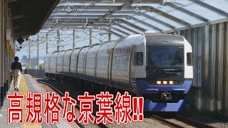 【駅に行って来た】JR東日本京葉線葛西臨海公園駅、京葉線はここがとっても高規格!!