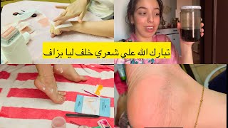 كوني عروسة كل يوم/جسم لامع✨ وأقدام ناعمة وشعر طويل لمكنتيش كديري هادشي هزك لما?