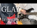 GLAY / すべて愛だった-La vie d&#39;une petite fille- 演奏してみた(cover)