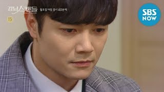 [강남 스캔들] Ep.95 예고 '밝혀지는 진실!' / 'Gangnam Scandal' Preview