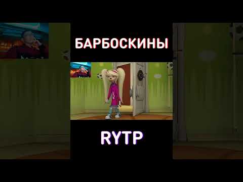 ОУ ЩИТ RYTP Барбоскины