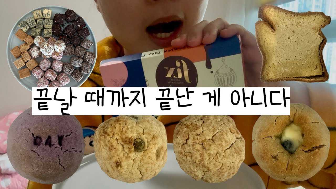 매일 빵 택배만 기다리는 중 📦 | 데이베이크샵 | 여름빵학 | 봉쓰 | 먹방 vlog