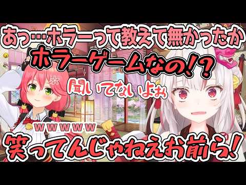 ホラゲコラボだということを知らされていなくてめっちゃ動揺するあやめ【百鬼あやめ/ホロライブ切り抜き】