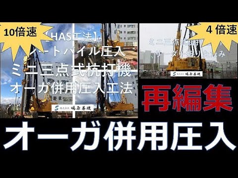オーガ　3点おまとめ HAS工法：アースオーガ併用 圧入工法｜ミニ三点式杭打機DHJ-60