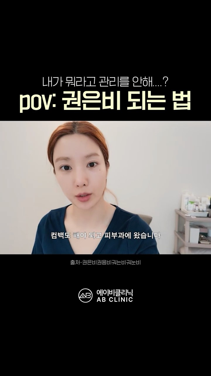 권은비도 하는 기본 피부 관리