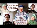 Русский стиль в одежде.Как носить венец (кокошник) с палантином.Из Европы с любовью