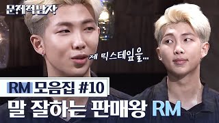 (ENG/SPA/IND) A Well Spoken Businessman Nam Joon | BTS RM Problematic Man (10/10) #Mix_Clip #Diggle