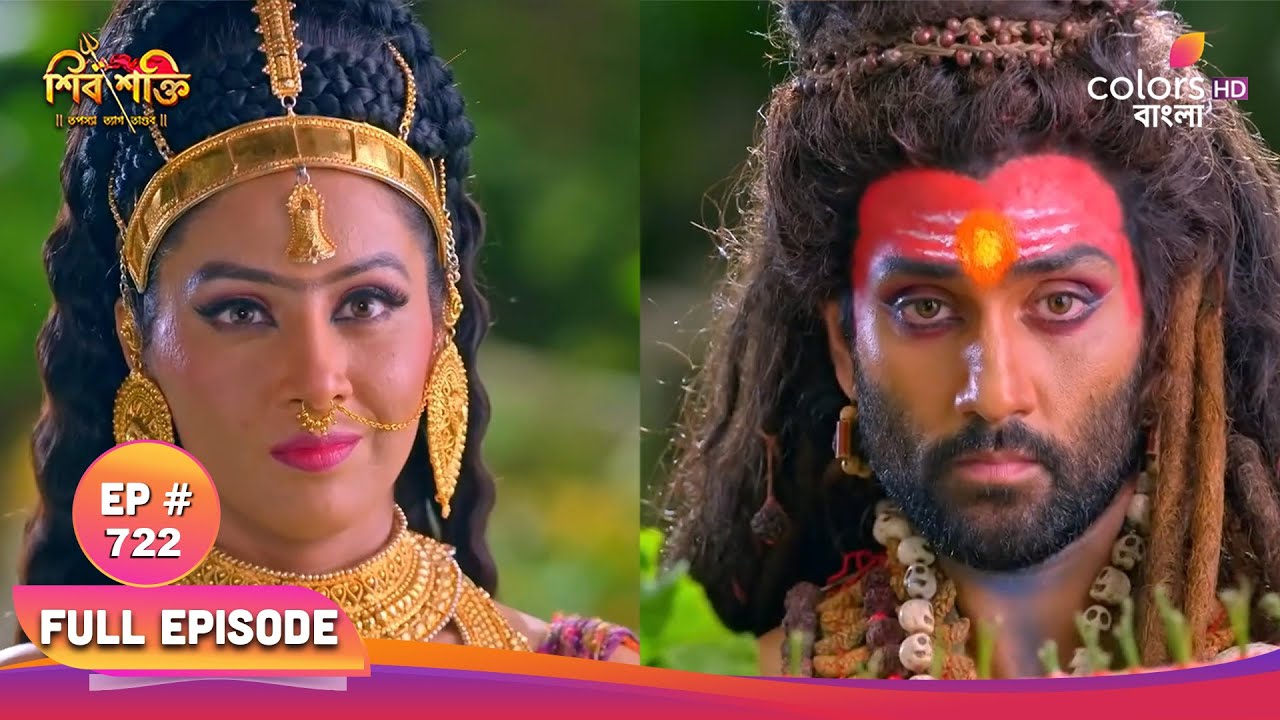 Shiv Shakti (Bengali) | শিব শক্তি | Full Ep 722 | Mahadev recognizes Adhi | মহাদেব আধিকে চিনে ফেলে