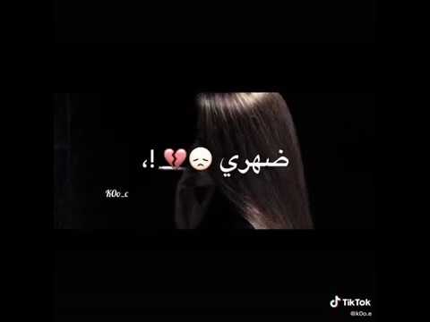 حالات واتس للصحاب ودا صاحب عمرى جه غدر بيا من ضهري