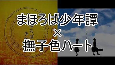 تحميل まほろば少年譚 تحميل まほろば少年譚