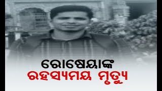 Suspense Rides On Evening Autopsy | Death Of Minister's Naba Das Cook | Odisha |