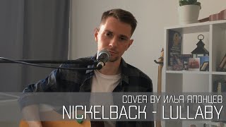 Nickelback - lullaby (cover by Илья Японцев)