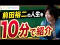 【前田裕二／SHOWROOM】メモとギターで道を切り開いた熱い闘志の爽やか経営者【メモの魔力】