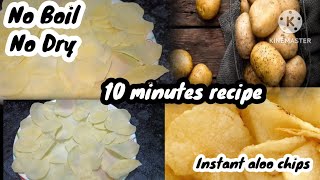 न उबालना न सुखाना 10 मिनट में ढेरो क्रिस्पी आलू चिप्स|Instant aloo potato chips|Crispy aloo ki chips