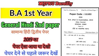 BA 1st year General Hindi 2nd paper, 2019 paper ,MJPRU