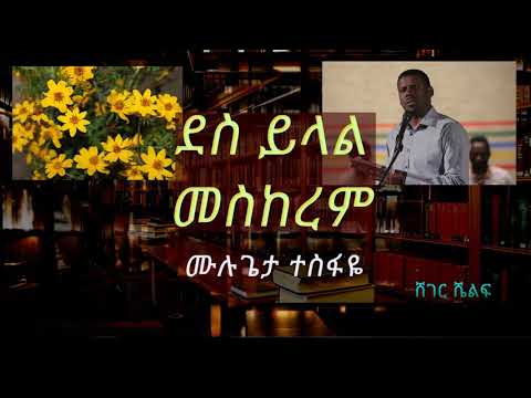 ቪዲዮ: ንጉሥ ዳዊት እንዴት ይታወሳል?