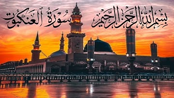 سورة العنكبوت الشيخ شيرزاد طاهر/quran