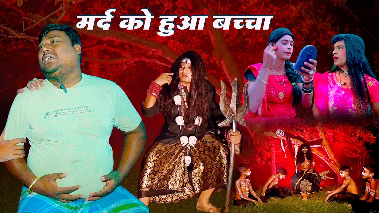 Mard Ko Hua Baccha 😂 | Angika Maithili Comedy | Ultra Funny Video 2025