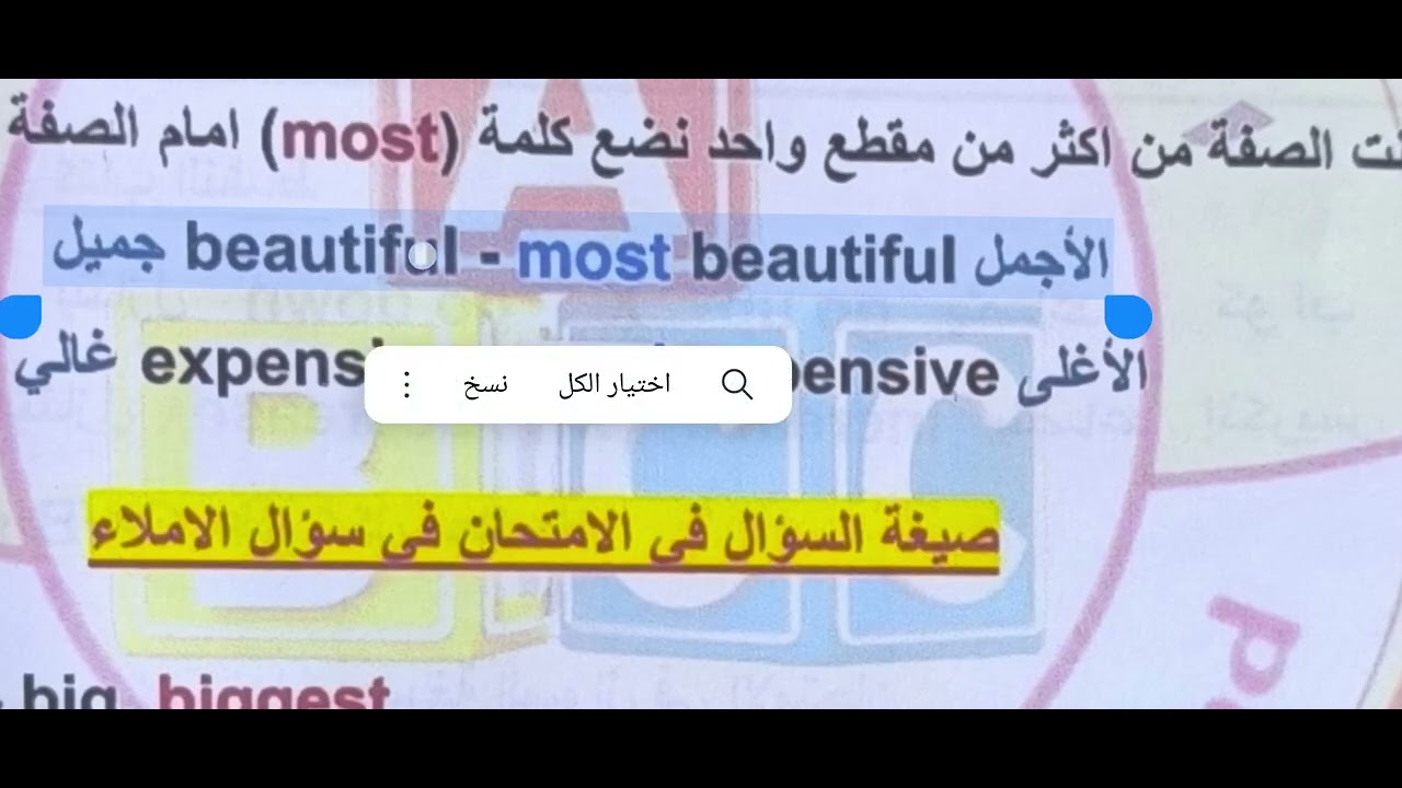 موضوع درجات المفاضله أو التفضيل مهم تابع الفيديو 